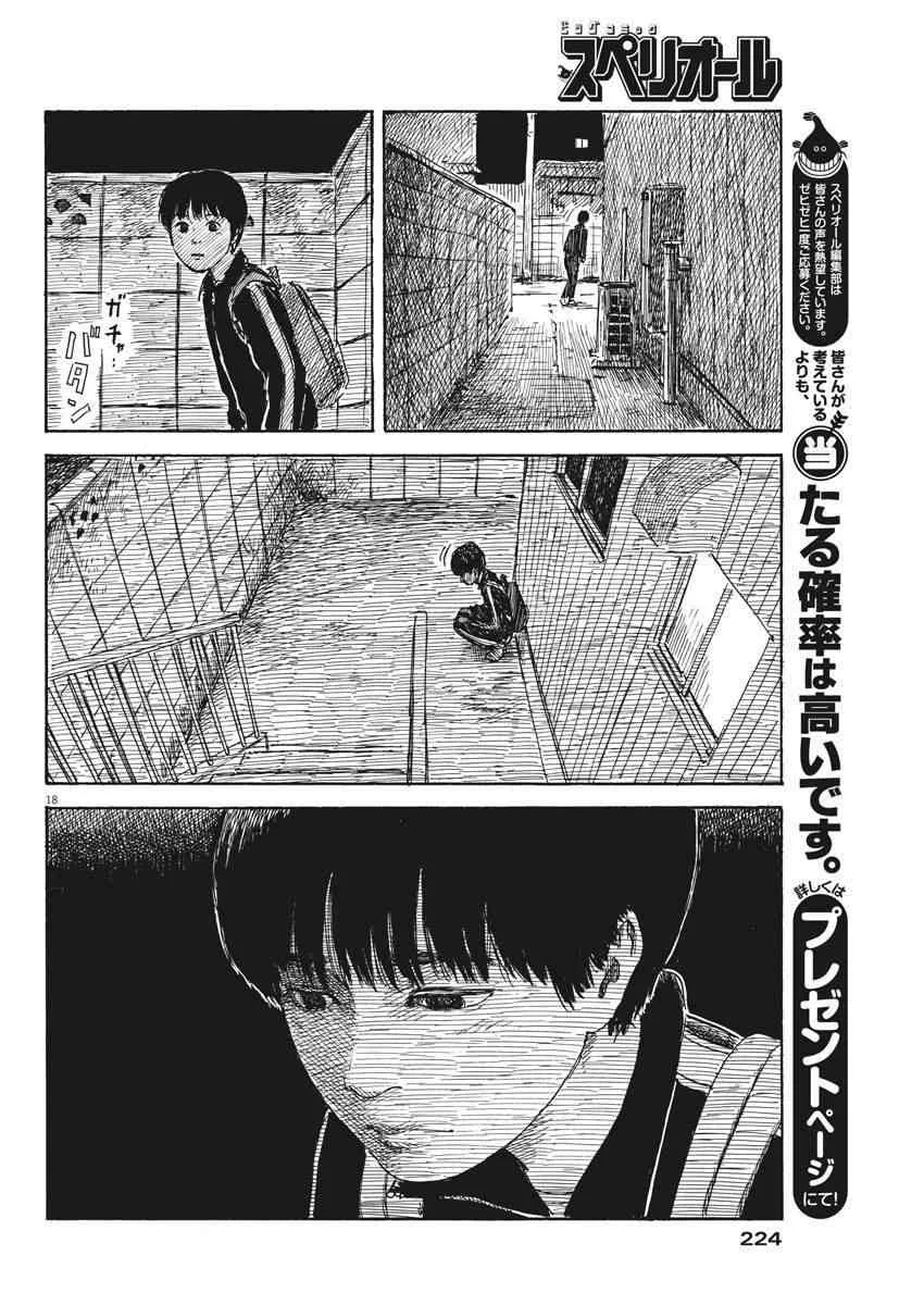 第34话 第18页