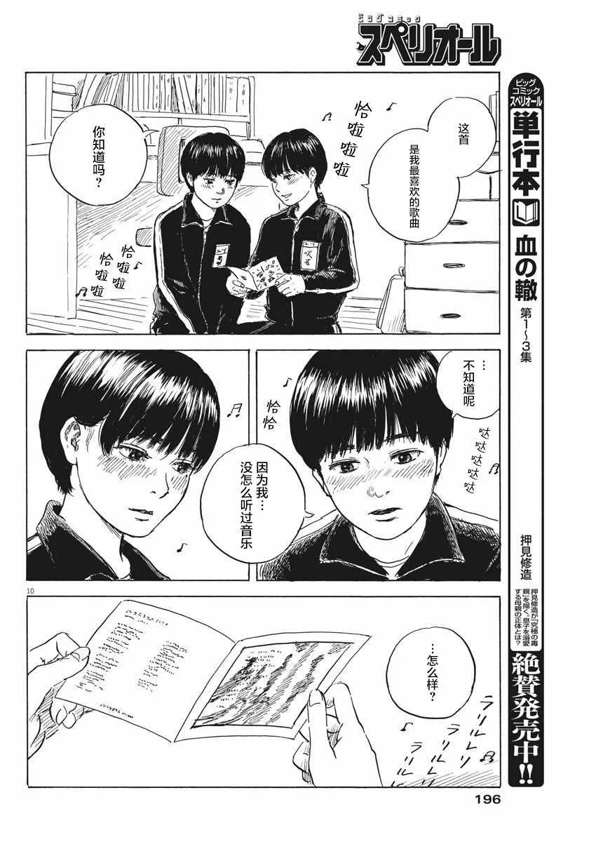 第35话 第10页