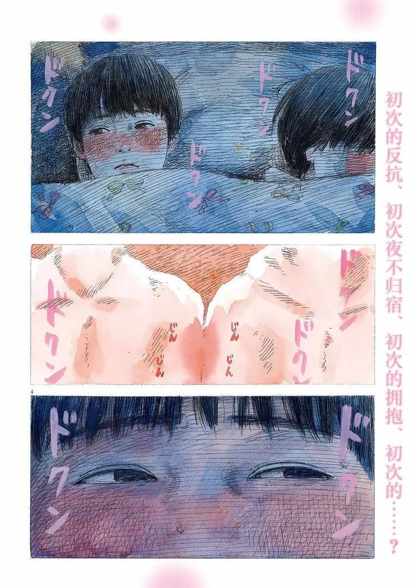 第36话 第4页