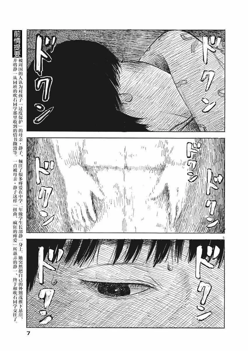 第36话 第5页