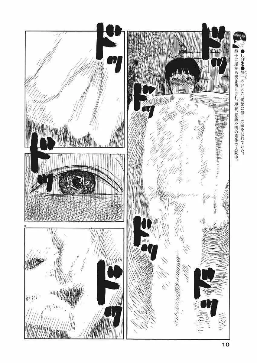 第36话 第7页