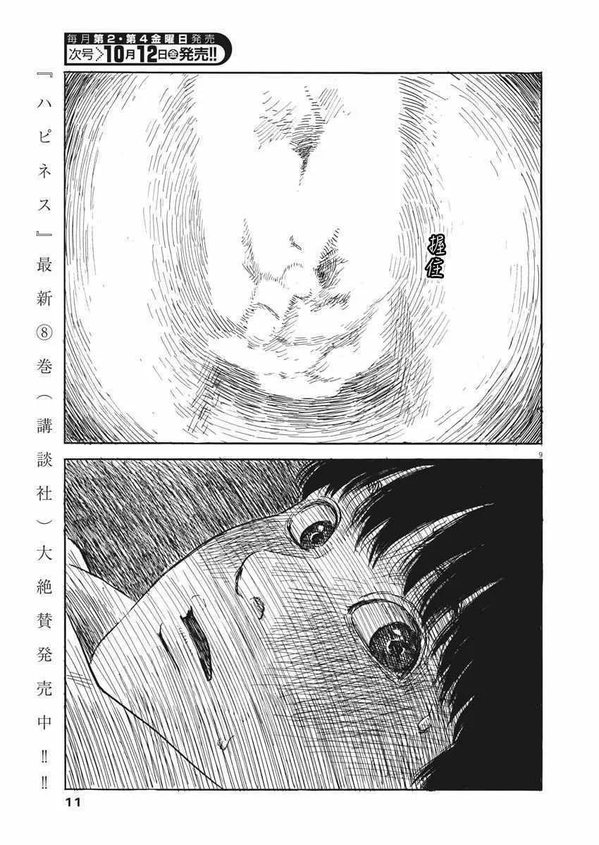 第36话 第8页