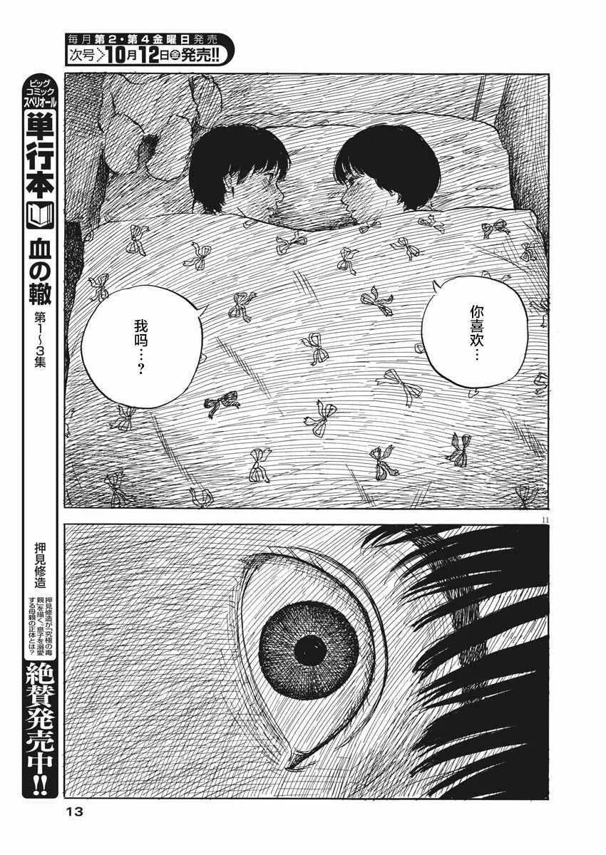 第36话 第10页