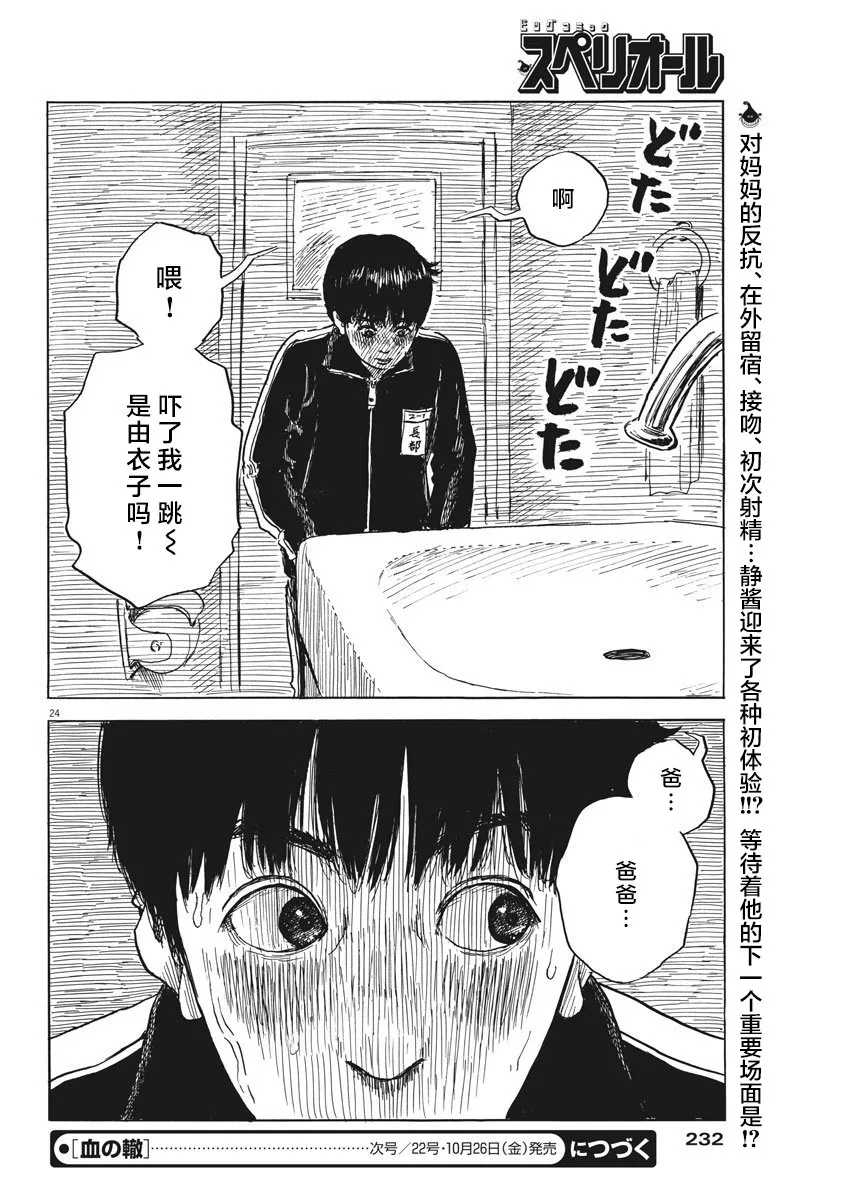 第37话 第23页