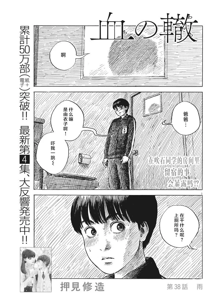 第38话 第1页
