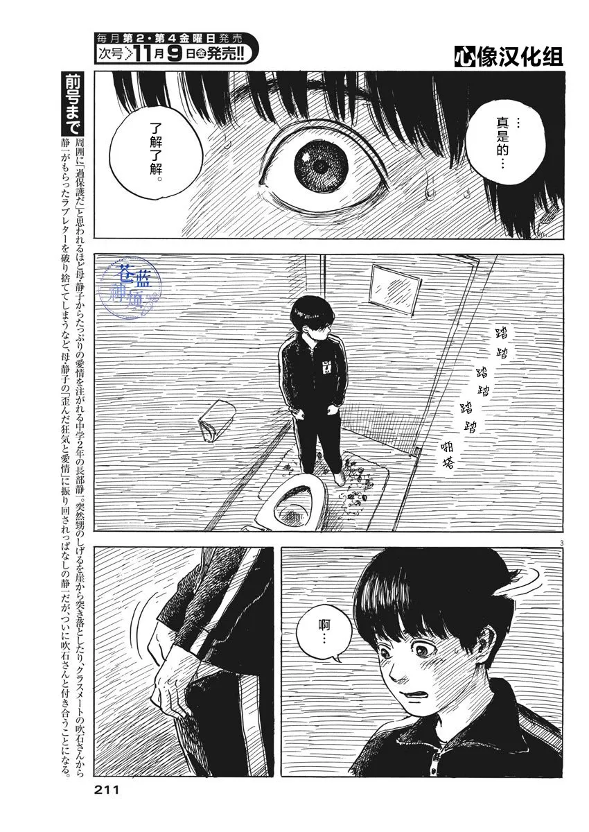 第38话 第3页