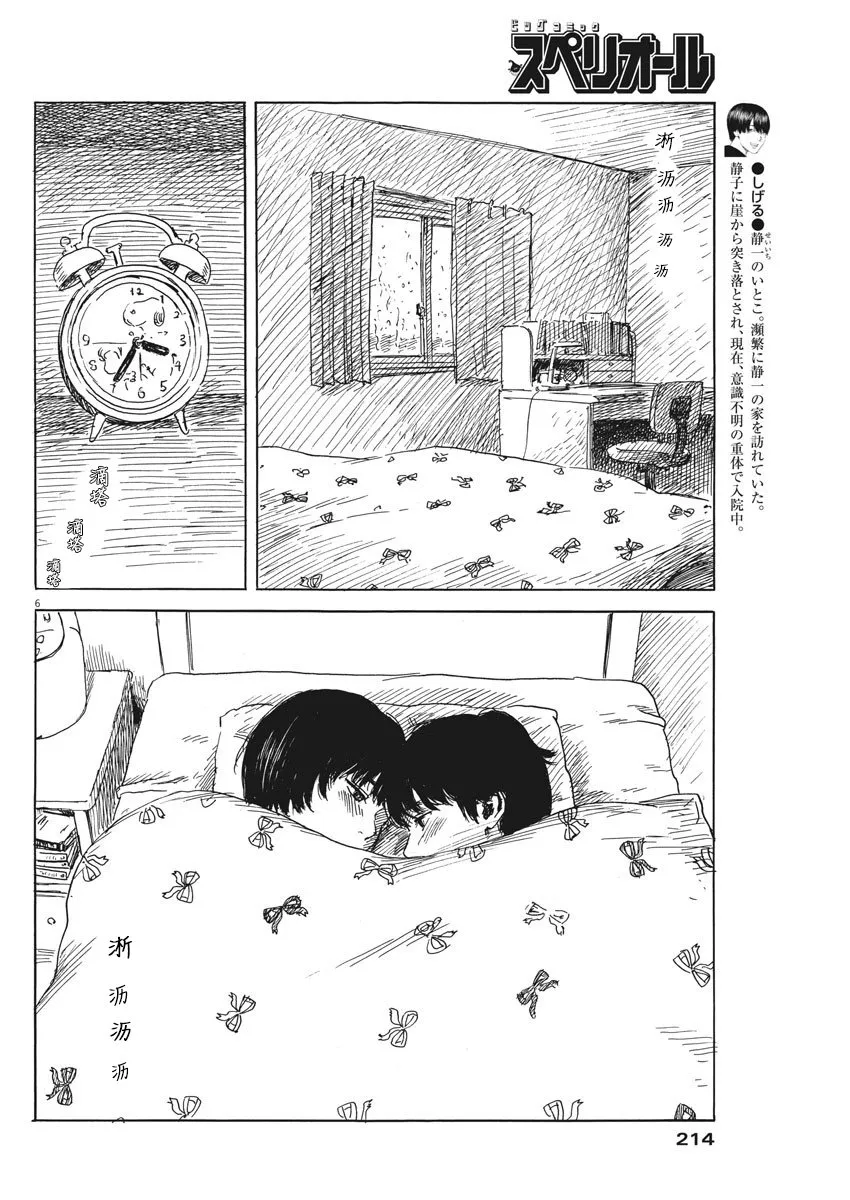 第38话 第6页