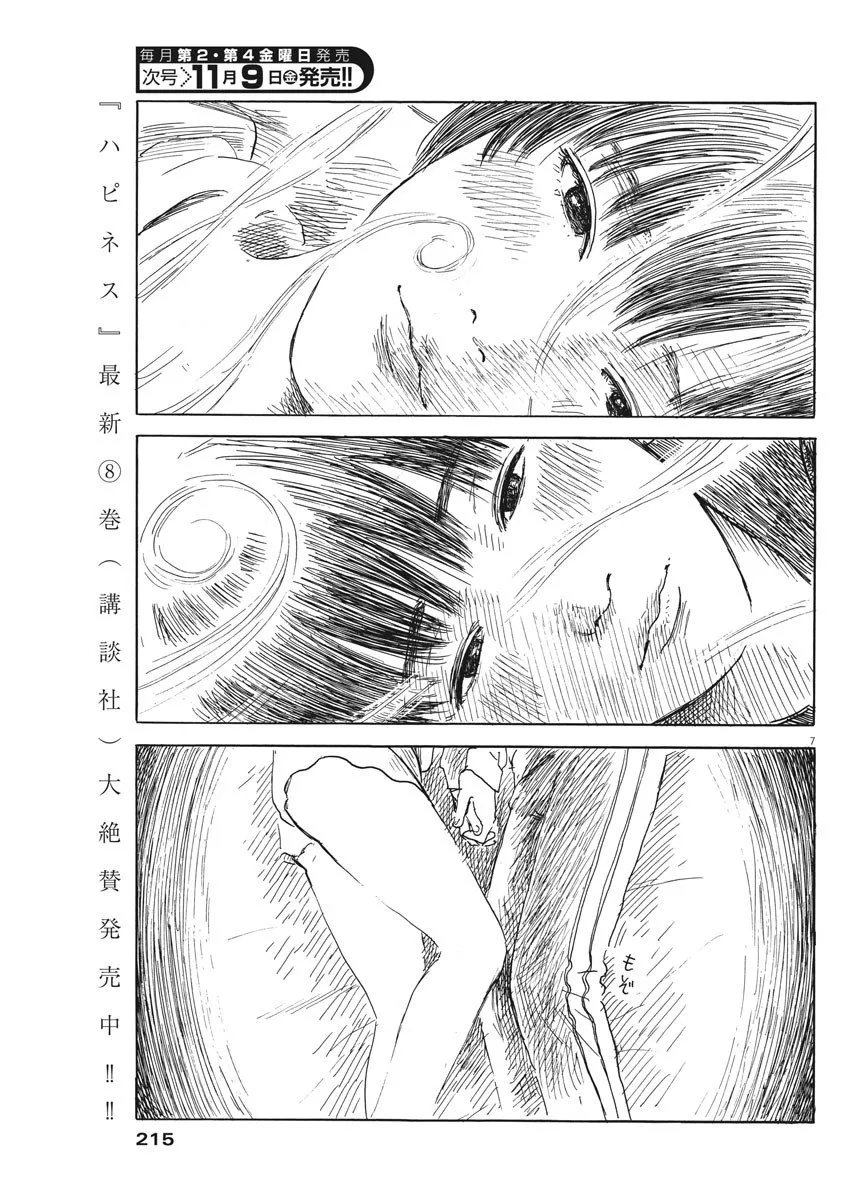 第38话 第7页