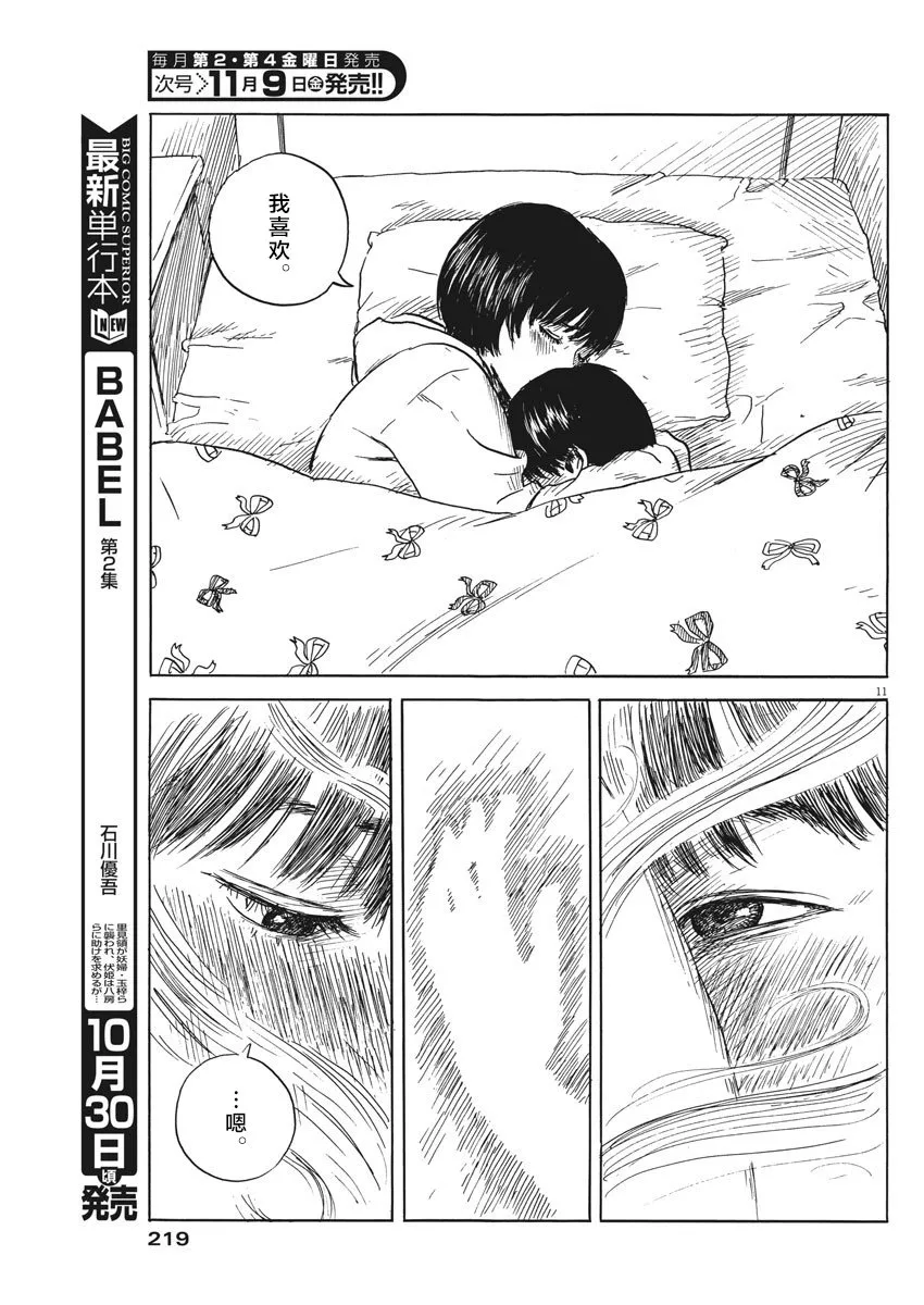 第38话 第11页