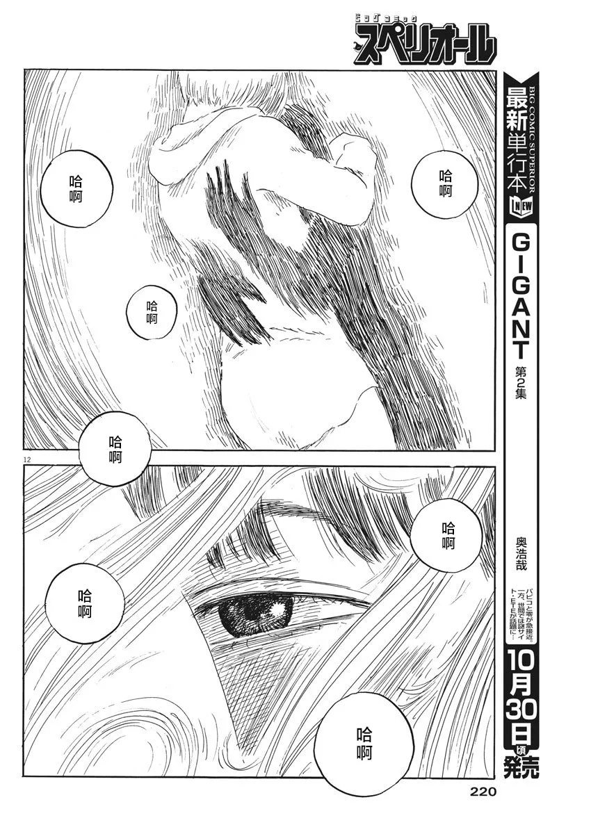 第38话 第12页