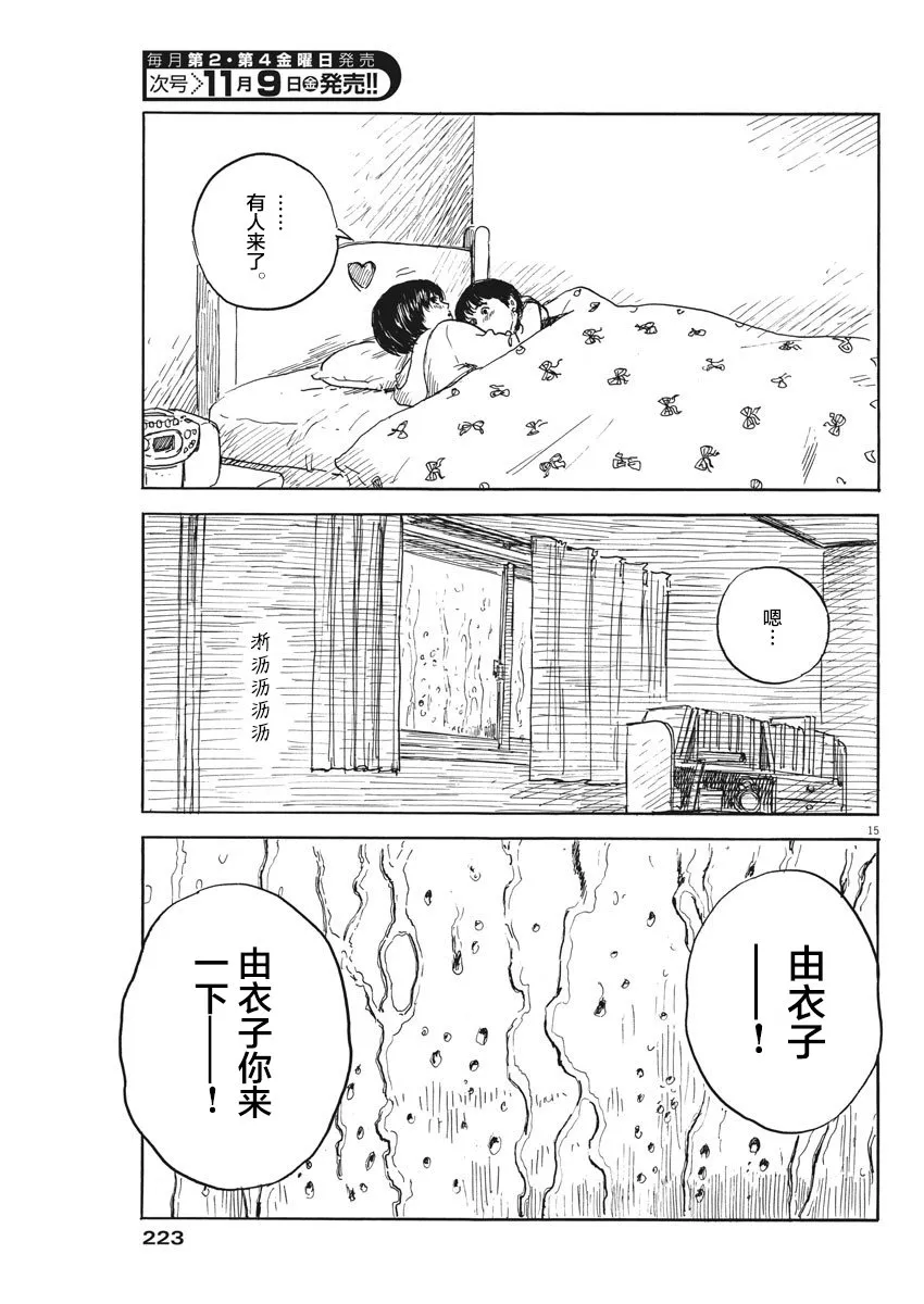 第38话 第15页