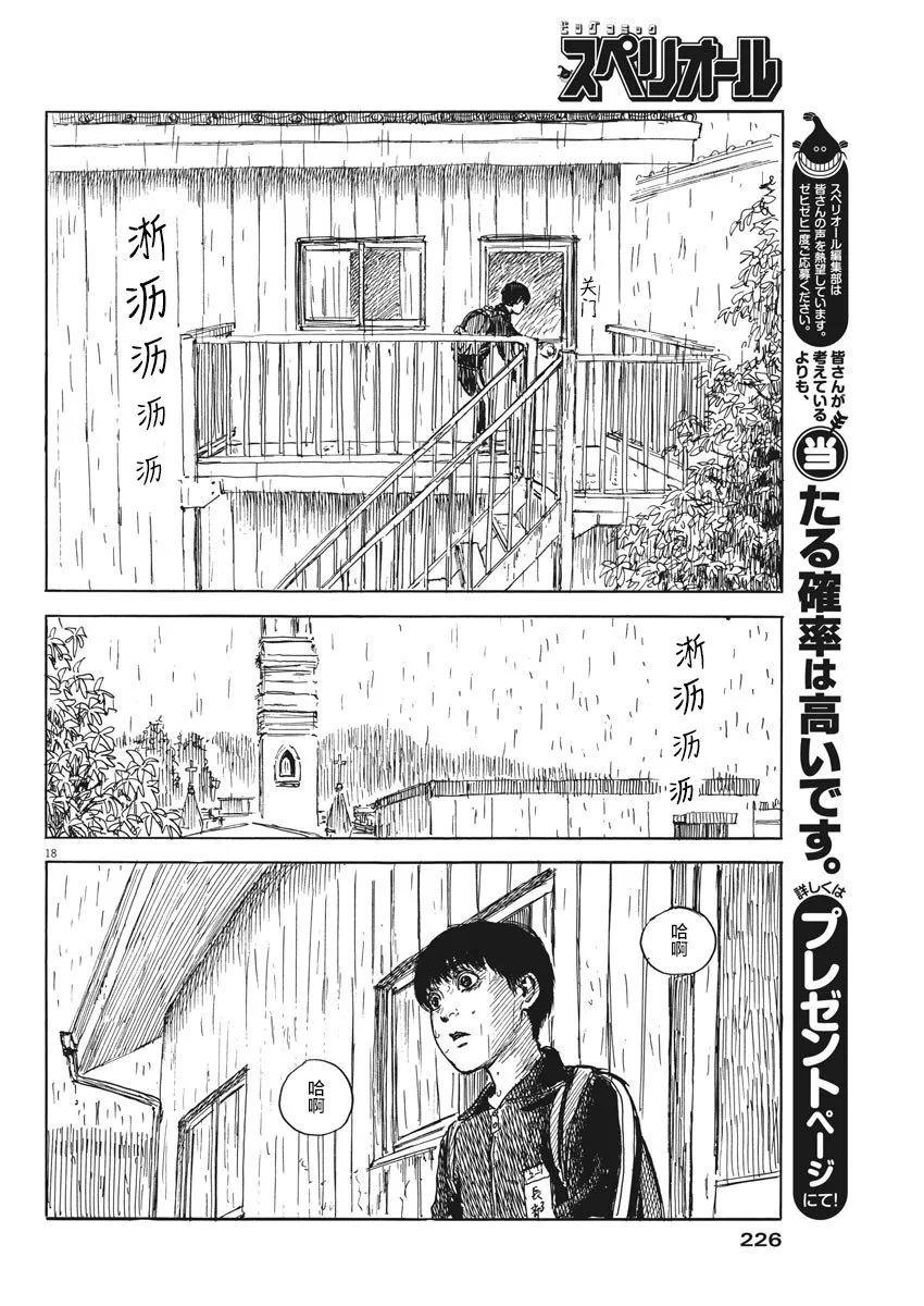 第38话 第18页
