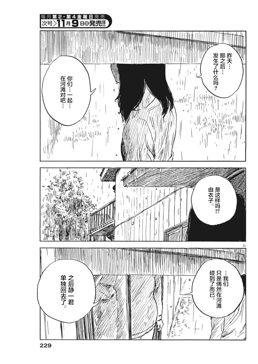 第38话 第21页