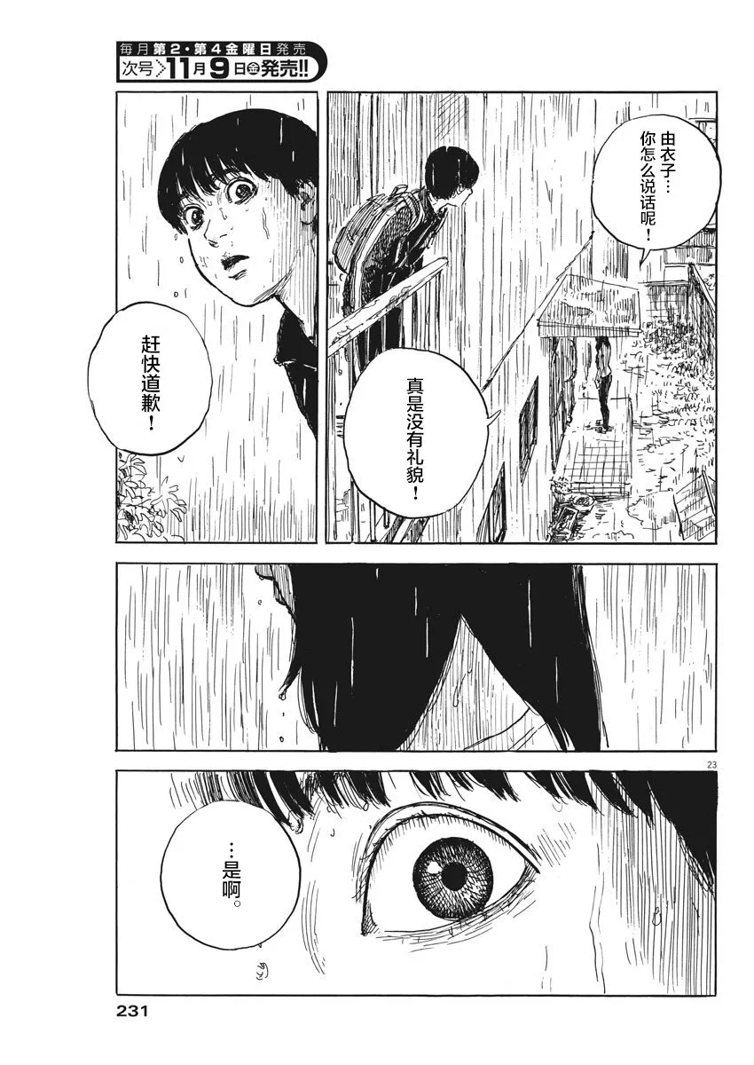 第38话 第23页