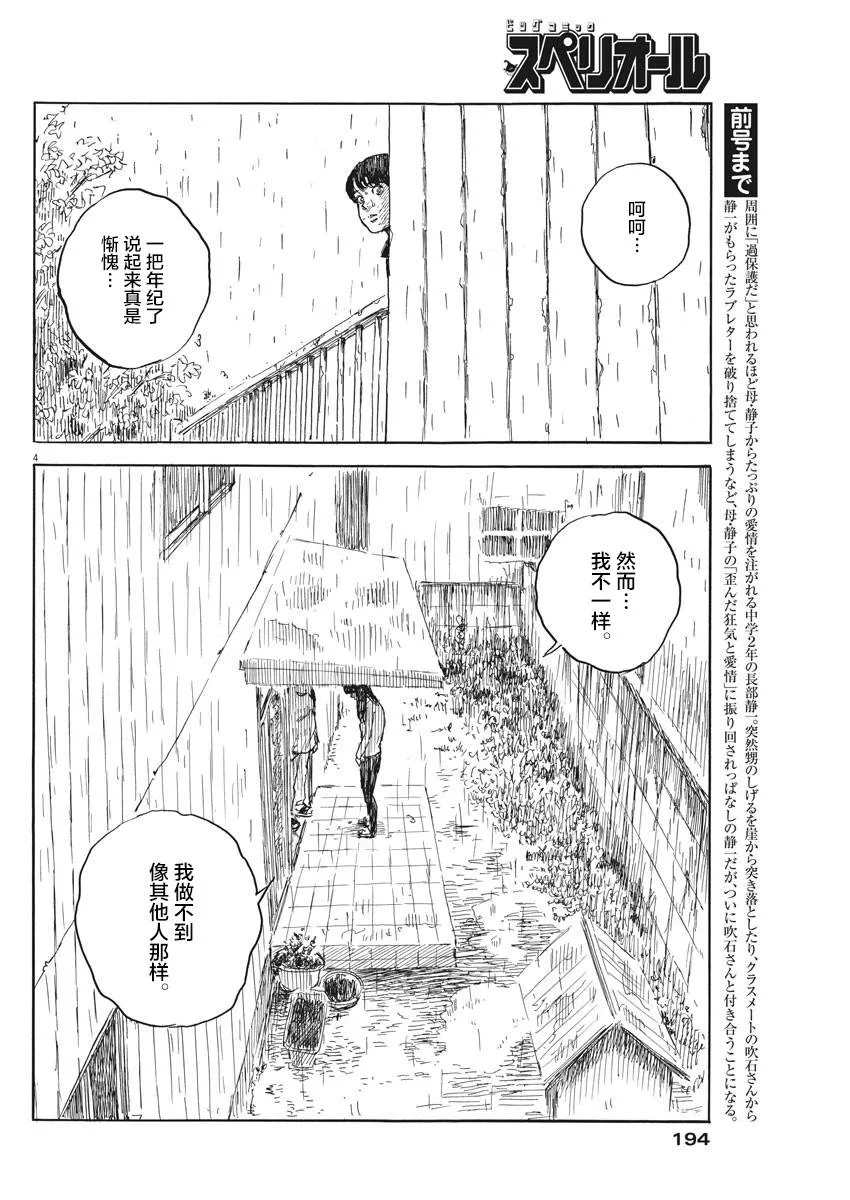 第39话 第3页