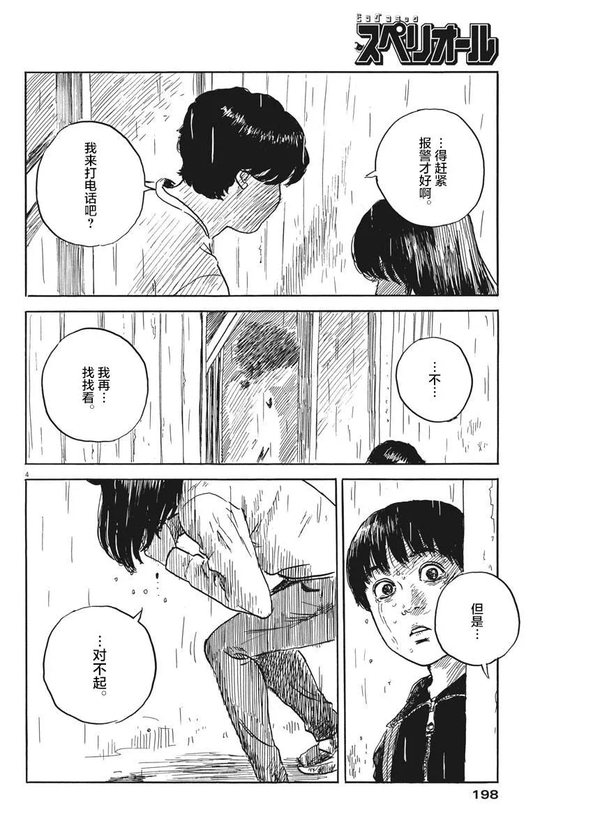 第40话 第4页