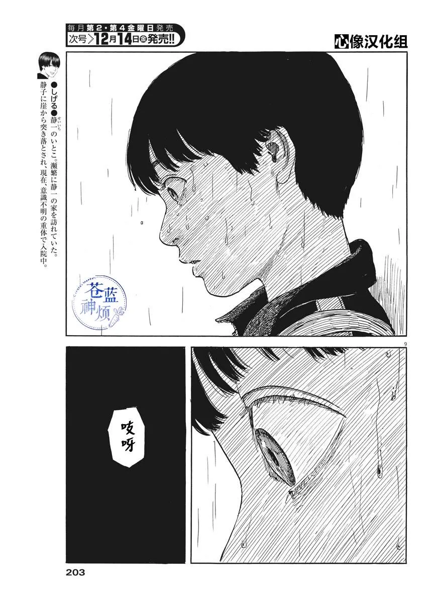 第40话 第9页
