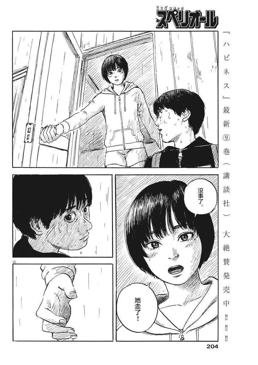 第40话 第10页