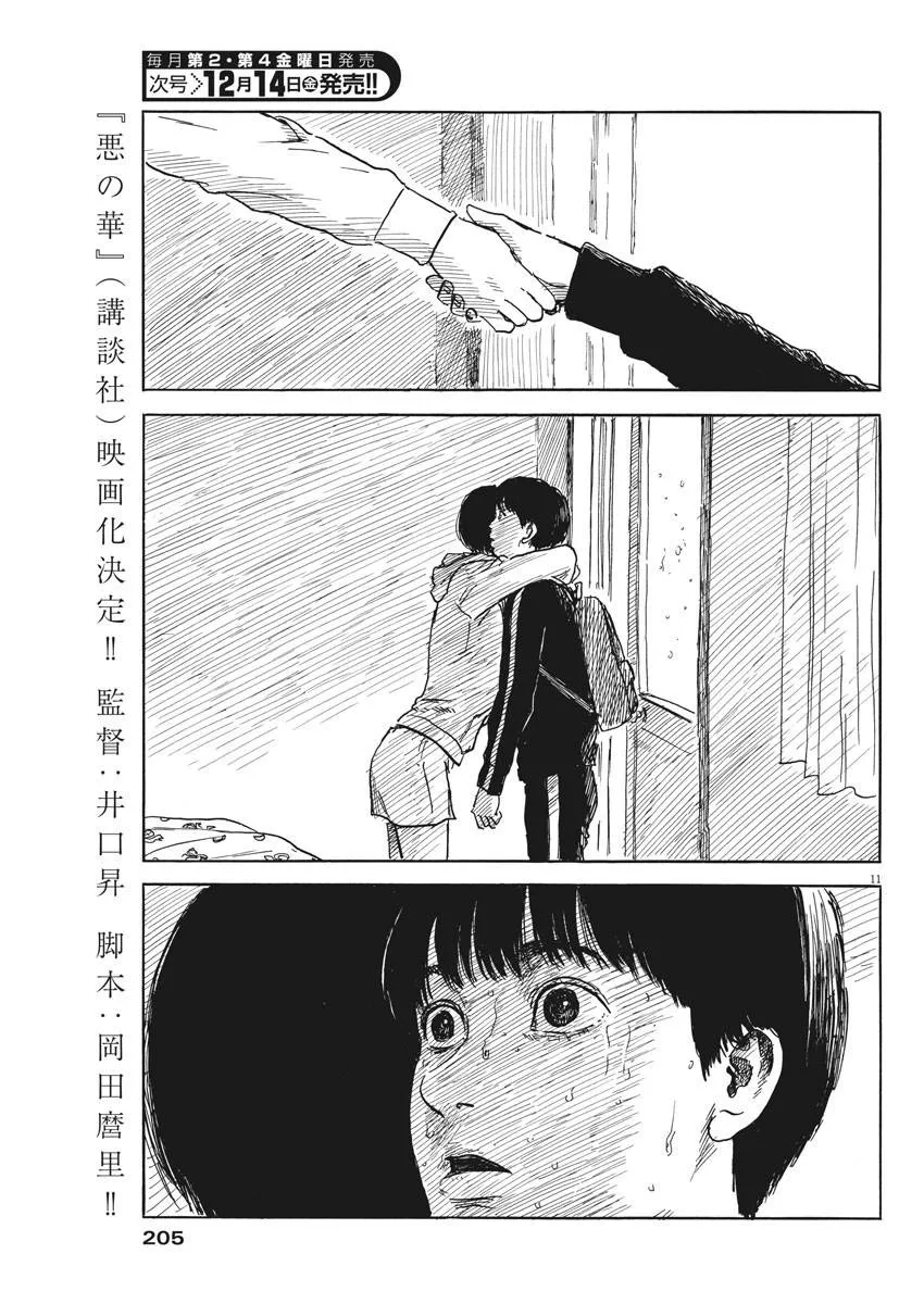 第40话 第11页