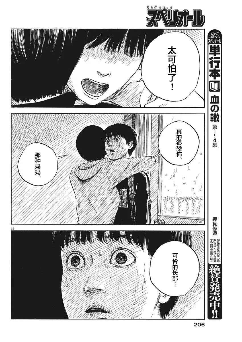 第40话 第12页