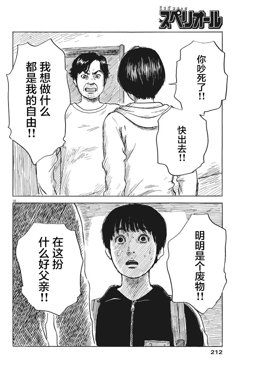 第40话 第18页
