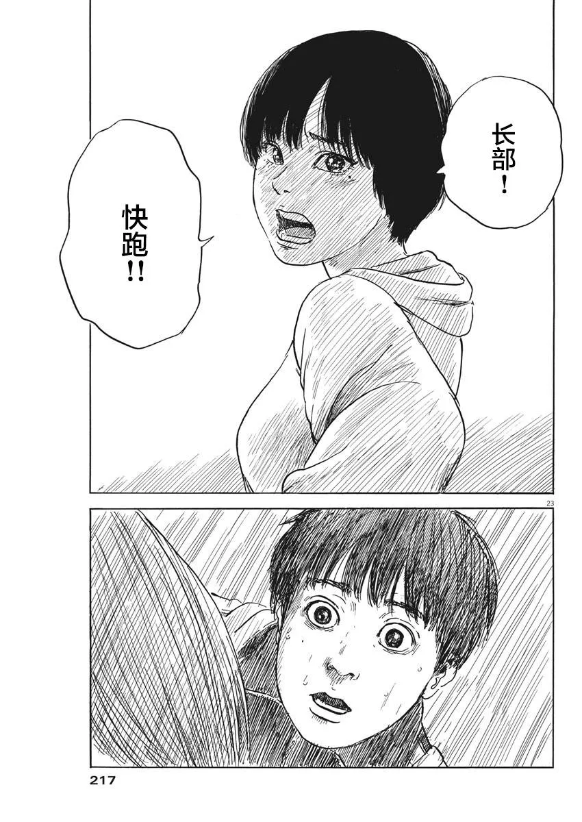 第40话 第23页
