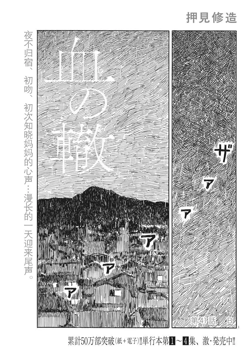 第41话 第1页