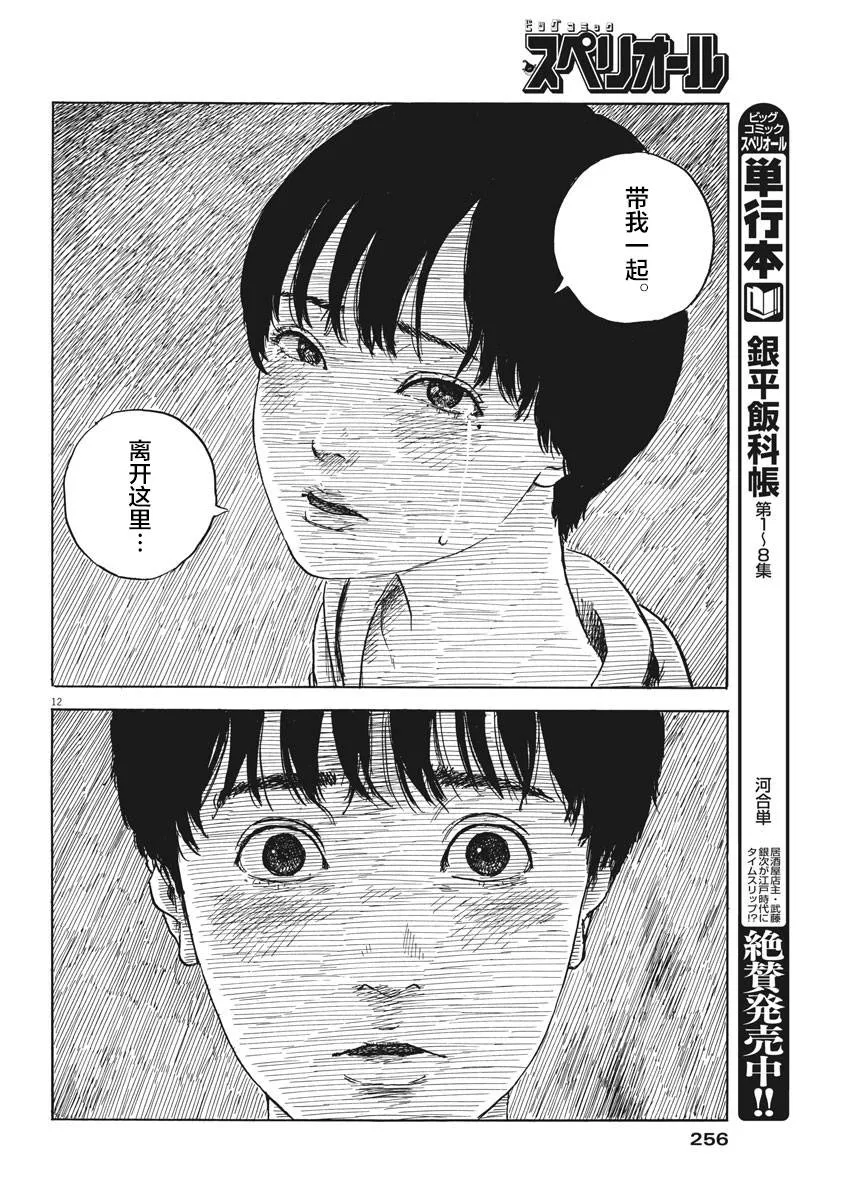 第41话 第12页