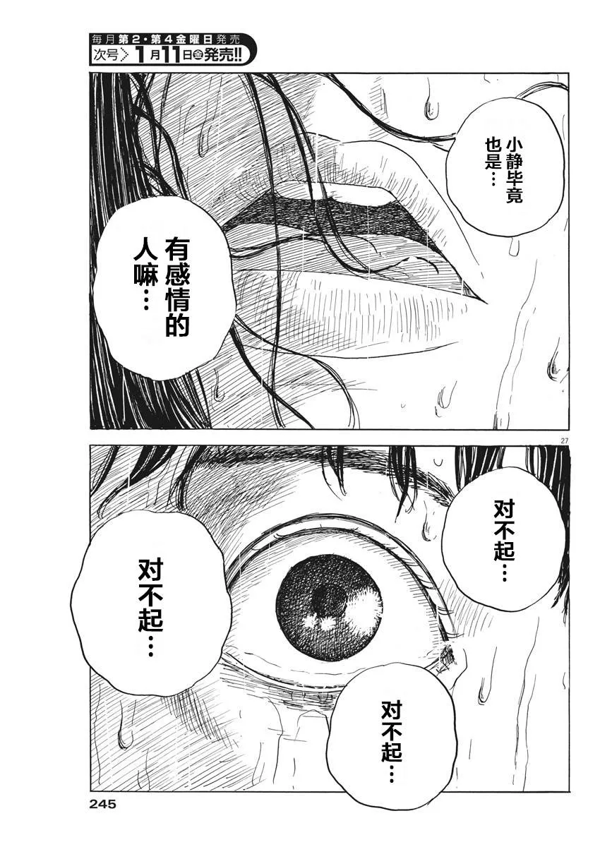 第42话 第25页