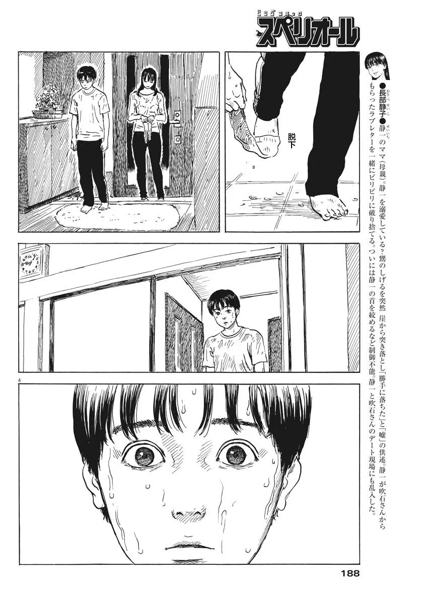 第43话 第4页