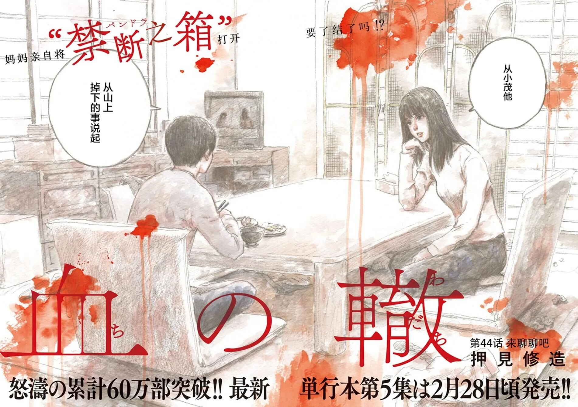 第44话 第2页