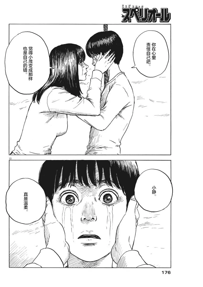 第45话 第11页