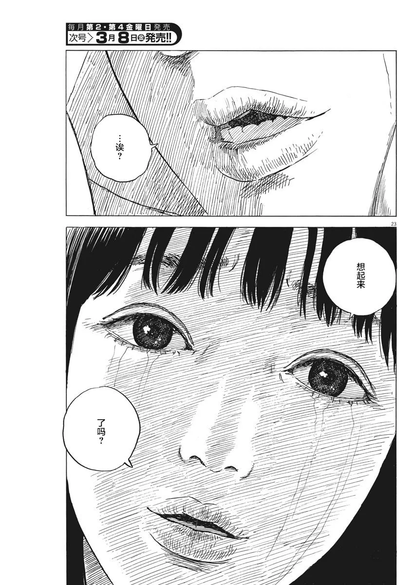 第45话 第23页