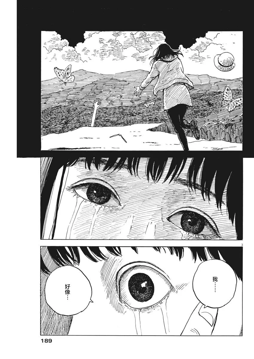 第46话 第3页