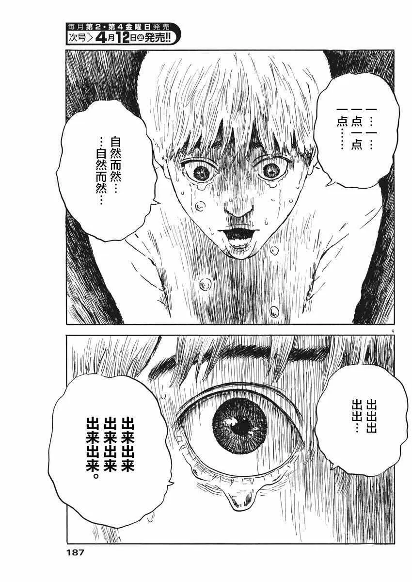 第47话 第9页