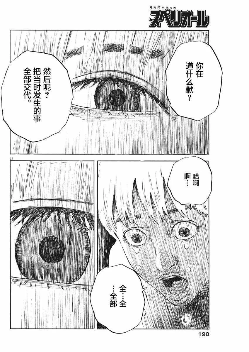 第47话 第12页