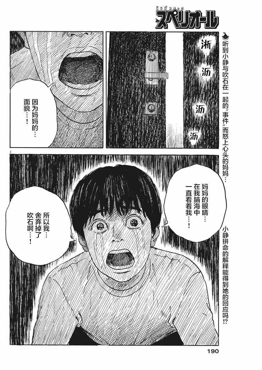 第48话 第2页