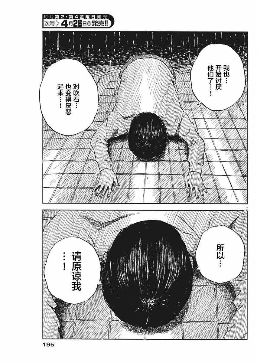 第48话 第7页