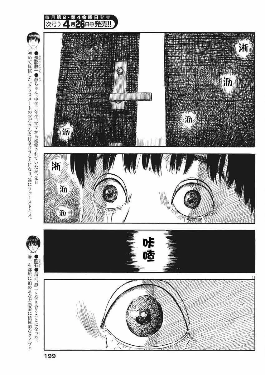 第48话 第11页