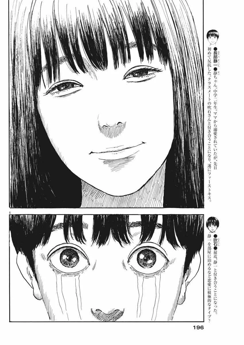 第49话 第6页