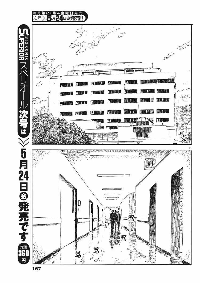 第50话 第11页