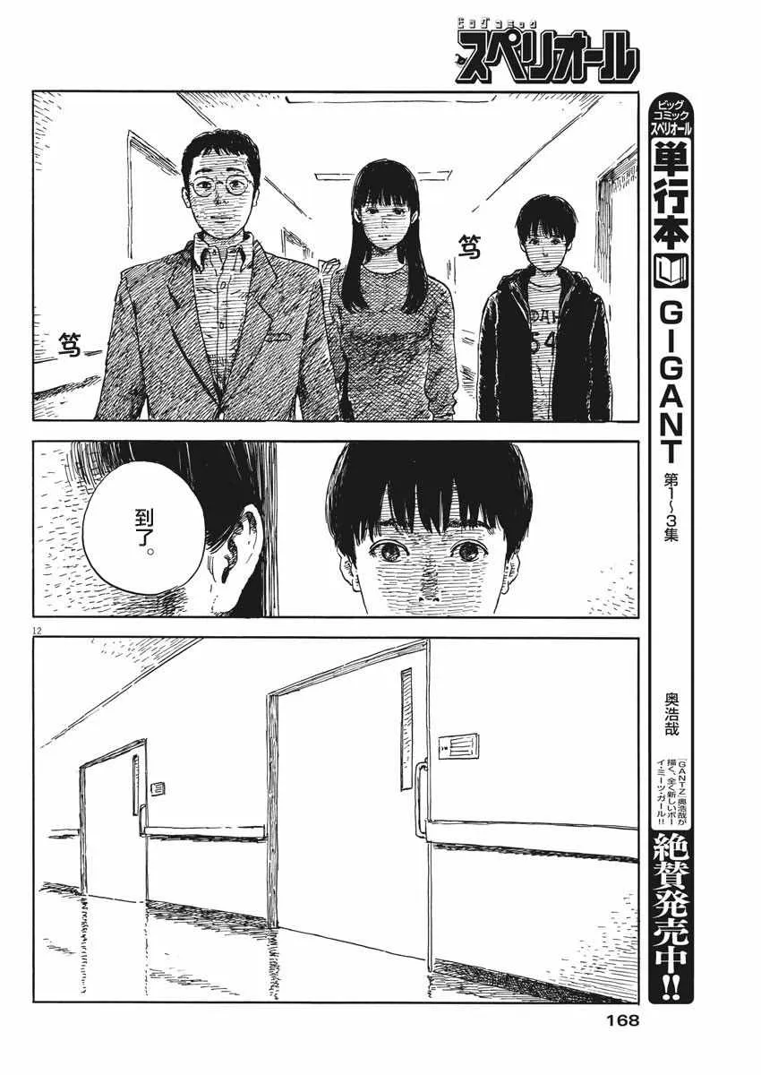 第50话 第12页