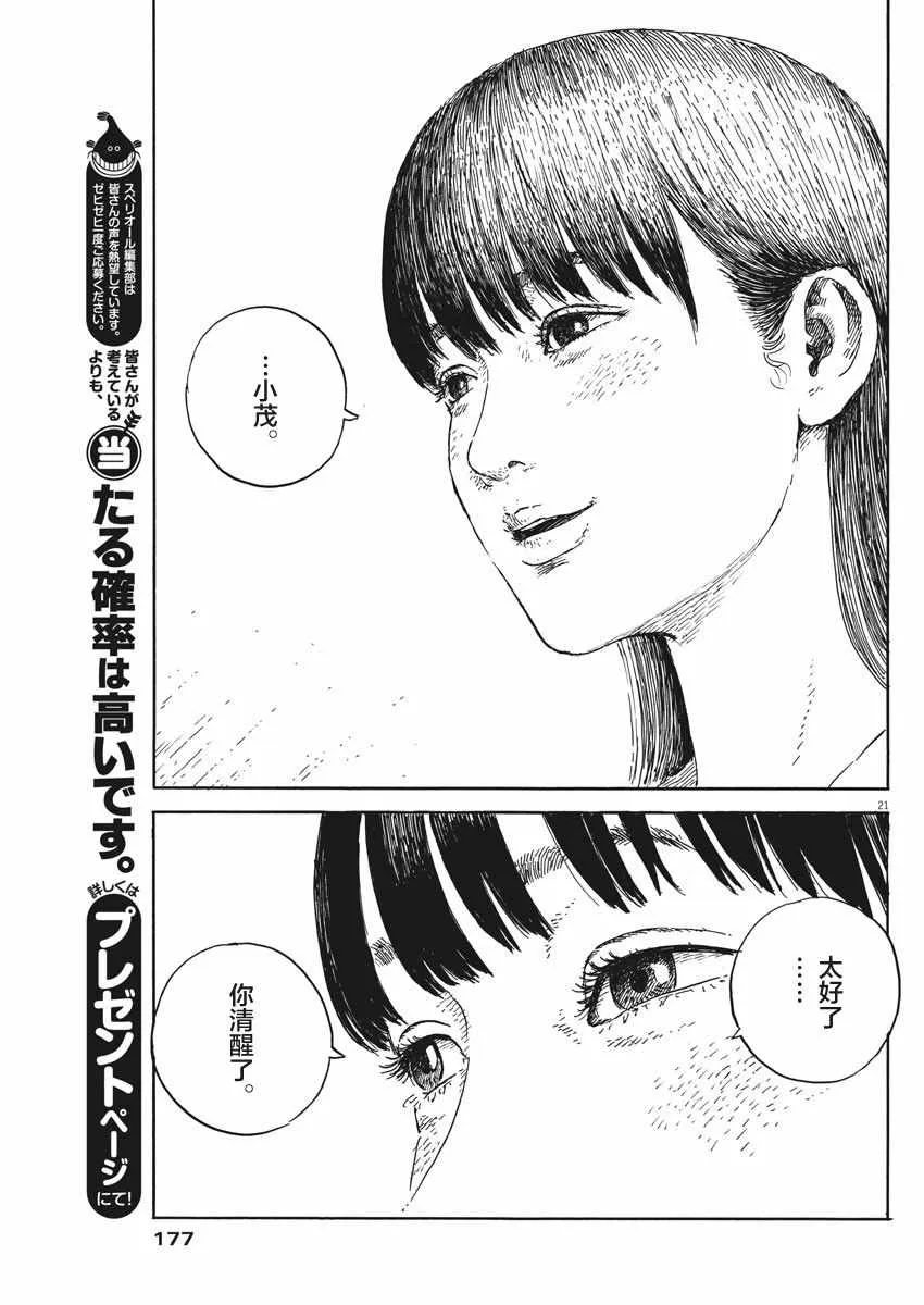第50话 第21页