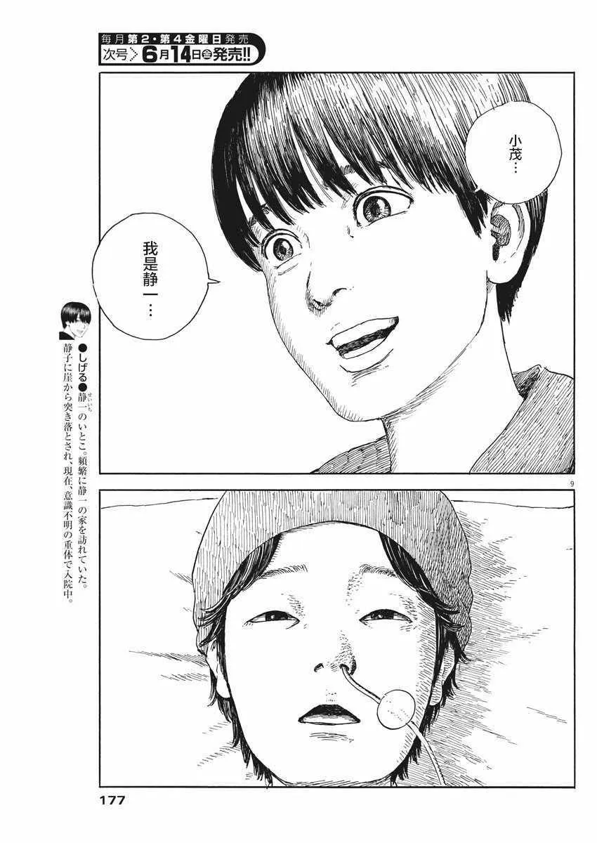 第51话 第9页