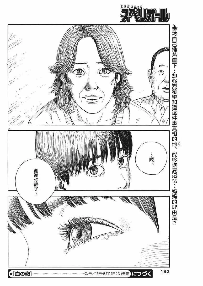 第51话 第24页