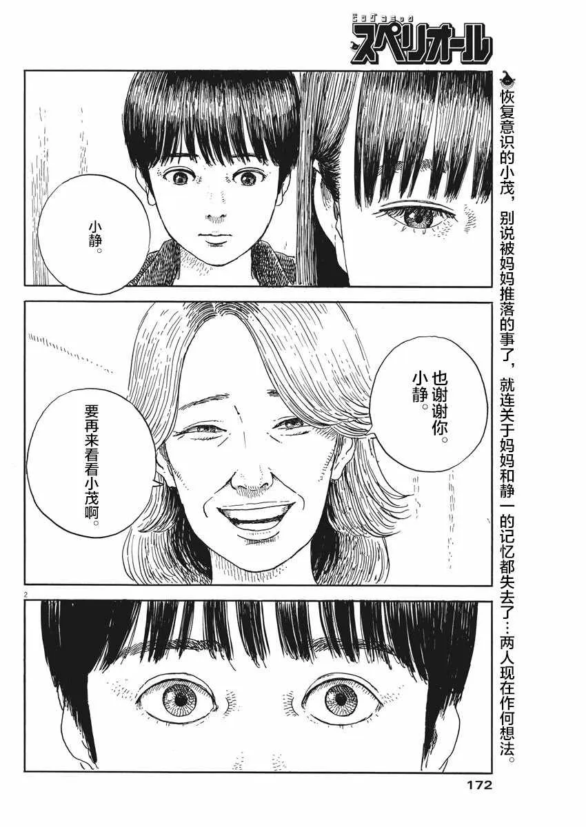 第52话 第2页
