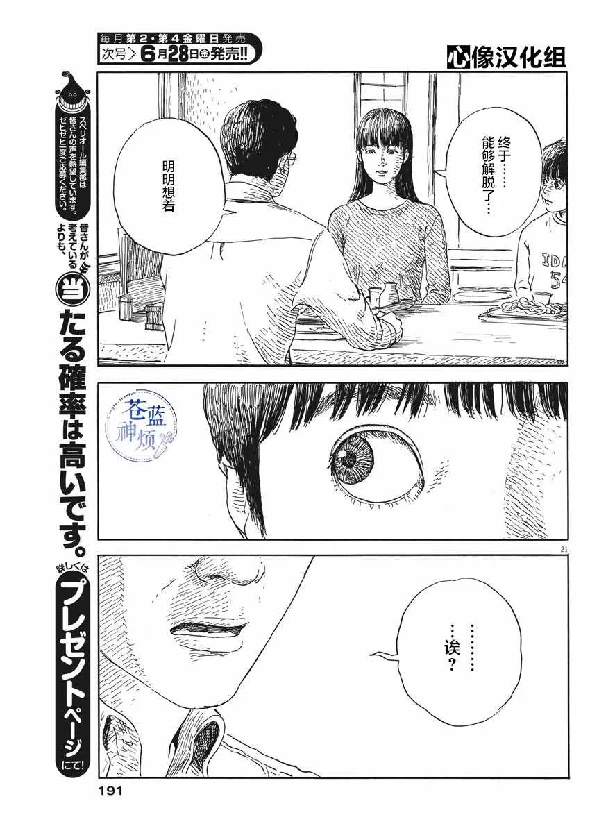 第52话 第21页