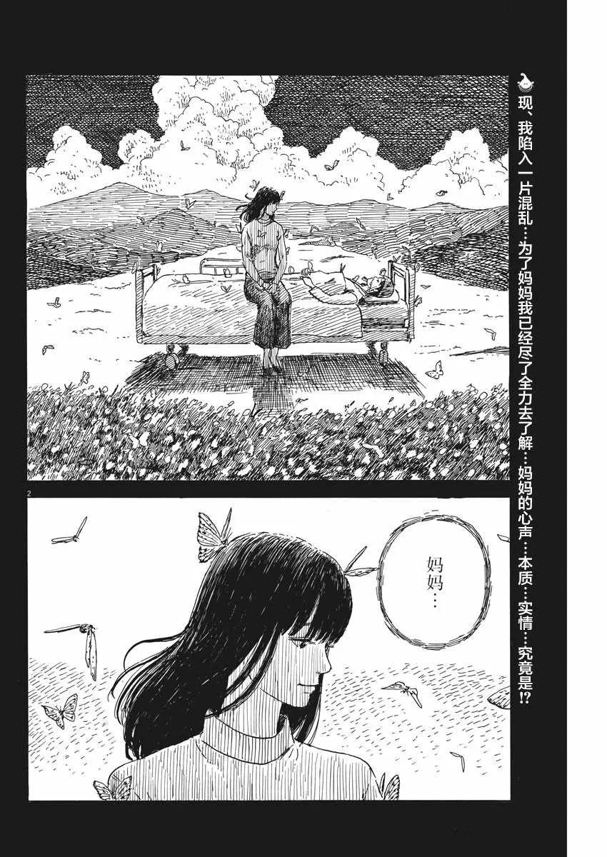 第53话 第2页