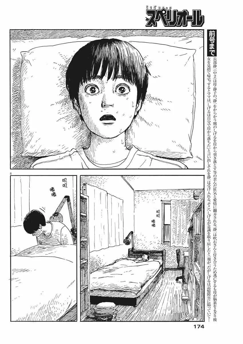 第53话 第8页