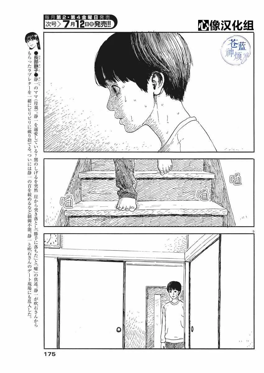 第53话 第9页